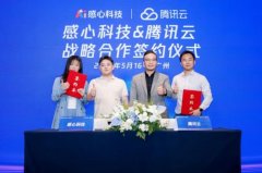 <b>深圳市感慧科技无限公司（以“感心科技”）取</b>